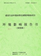 環(huán)境影響報(bào)告書要求